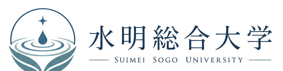 水明総合大学 Suimei Sogo University